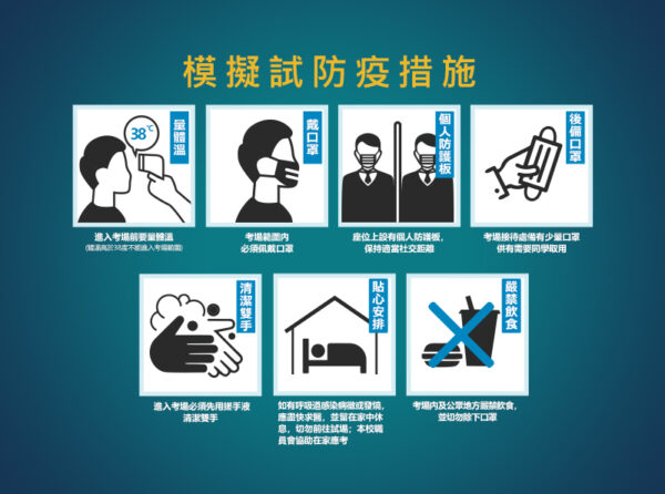 å¤§æœƒå¯¦æ–½å¤šé …é˜²ç–«æŽªæ–½ éµç†å­¸æ ¡å…¨æ¸¯dseæ¨¡æ
